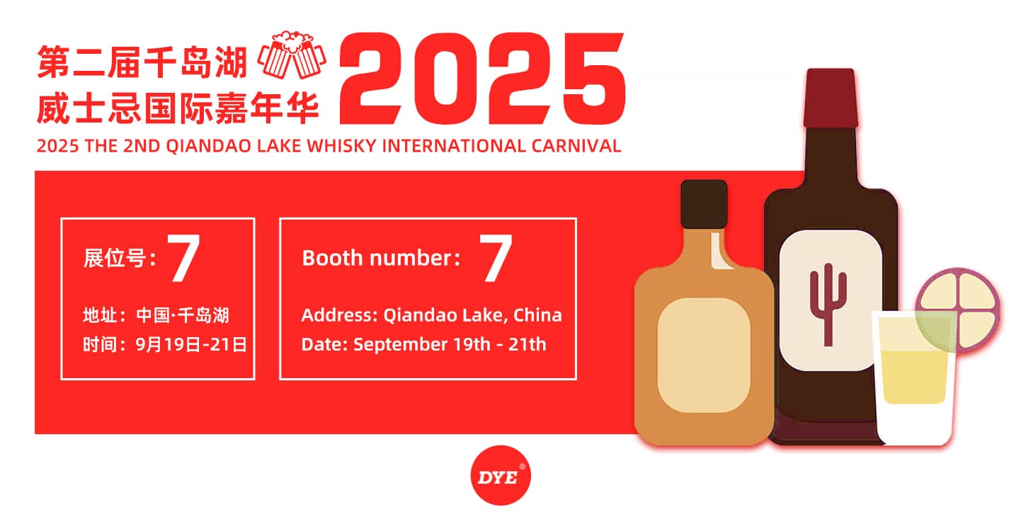 大染诚邀您参加2025第二届千岛湖威士忌国际嘉年华