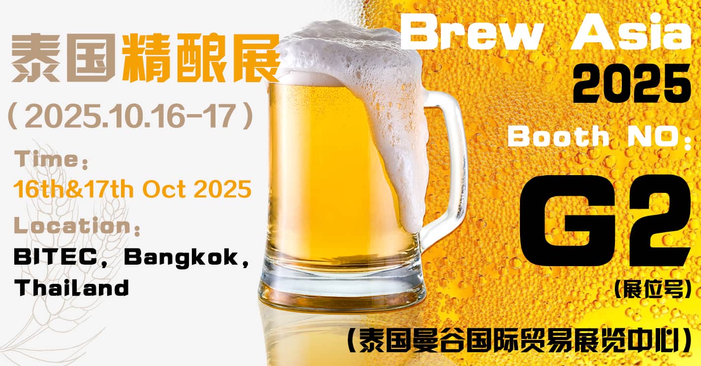 DYE诚邀您参加Brew Asia 2025