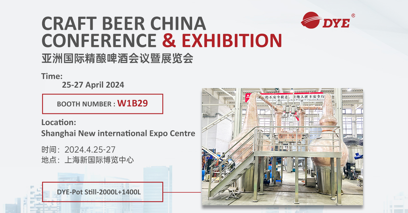 精酿啤酒中国会展-染料
