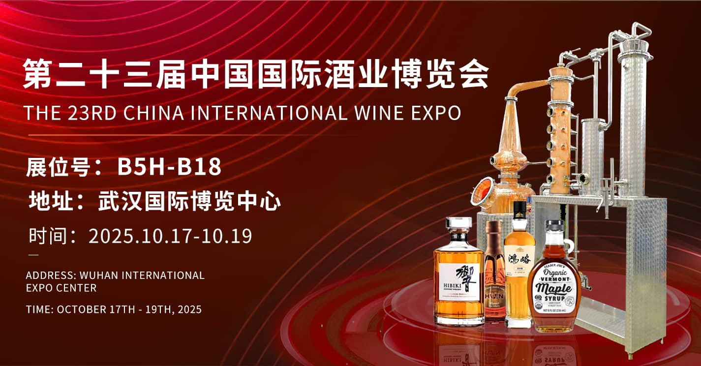 染料诚挚邀请您参加第23届中国国际酒业博览会。