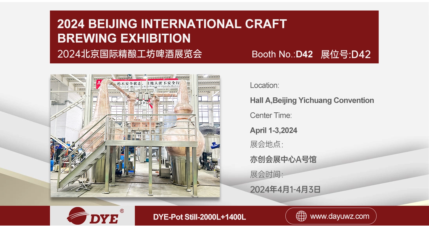 展会邀请 | 2024北京国际精酿工坊啤酒展览会