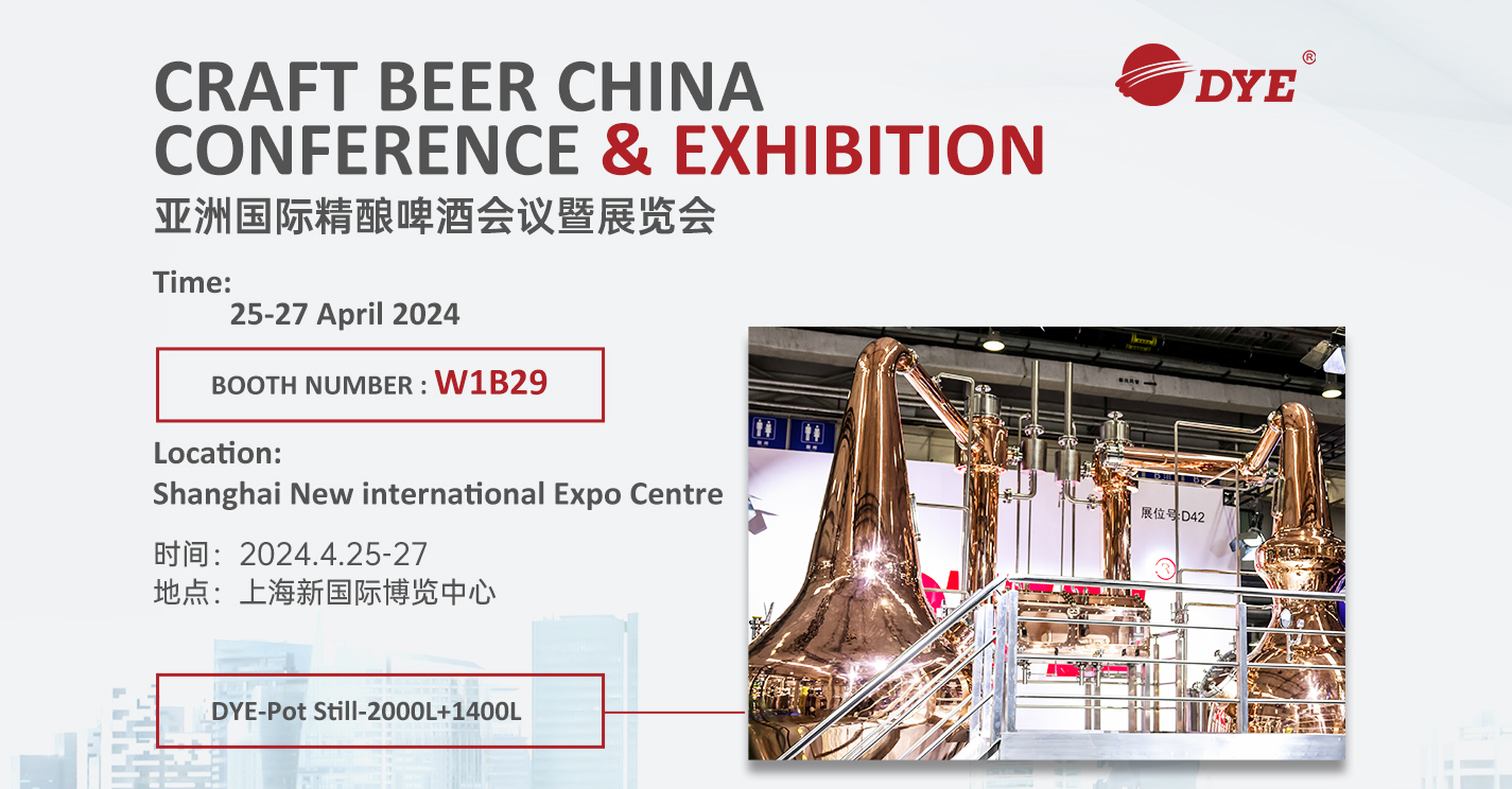 亚洲国际精酿啤酒会议暨展览会