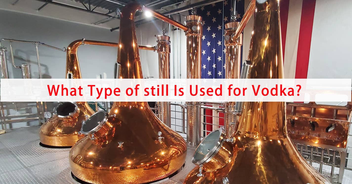 伏特加使用什么类型的蒸馏器？