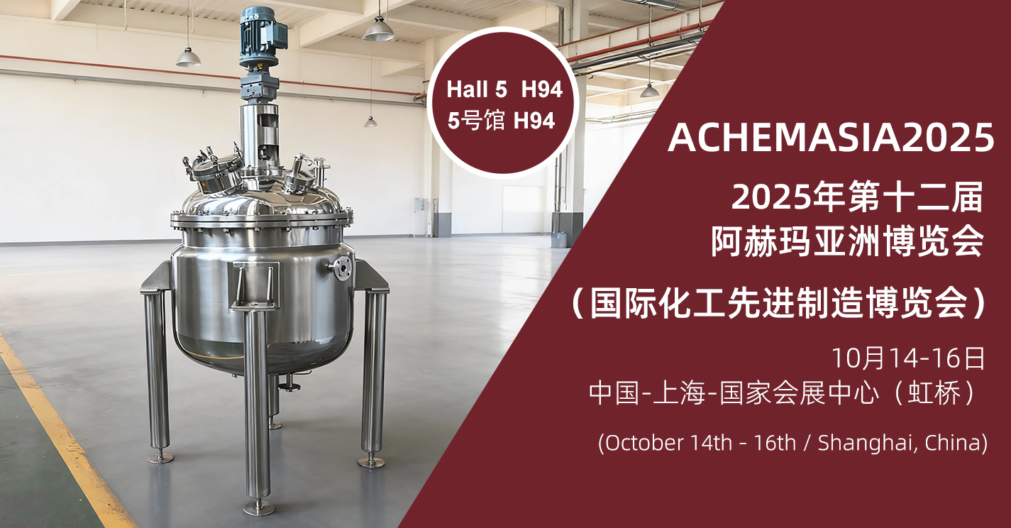 温州大宇科技邀您共聚2025阿赫玛亚洲博览会，共探化工行业新机遇