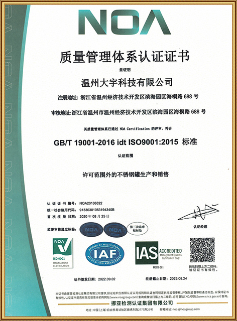 ISO-9001证书中文版
